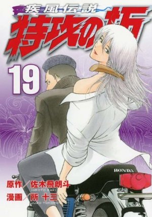 couverture, jaquette Kaze Densetsu Bukkomi no Taku 19 2ème Edition (Kodansha) Manga
