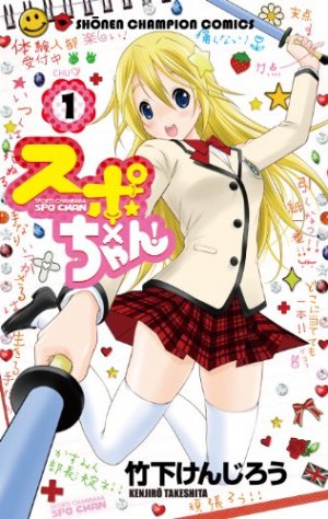 couverture, jaquette Spo x Chan! 1  (Akita shoten) Manga