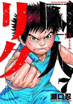 couverture, jaquette Prisonnier Riku 7  (Akita shoten) Manga