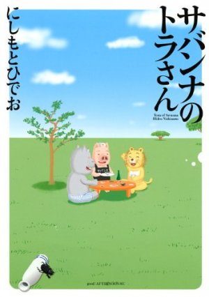 couverture, jaquette Savannah no Tora-san   (Kodansha) Manga