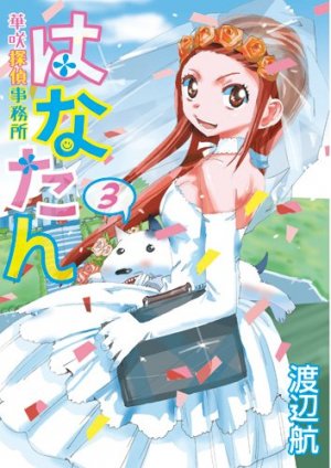 couverture, jaquette Hanatan - Hanasaki Tantei Jimusho 3