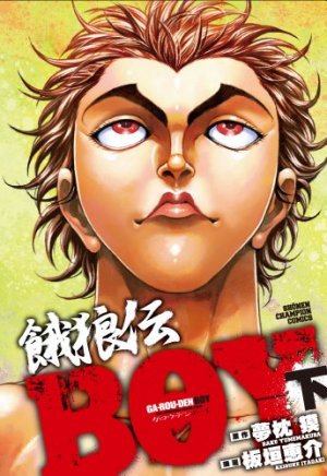 couverture, jaquette Garouden Boy 2 Edition 2012 (Akita shoten) Manga