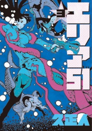 couverture, jaquette Area 51 3  (Shinchosha) Manga