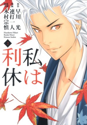 couverture, jaquette Watashi wa Rikyû 2  (Shueisha) Manga