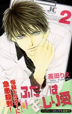 couverture, jaquette Futari ha Oshiri ai 2  (Shogakukan) Manga
