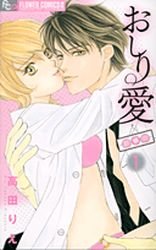 couverture, jaquette Oshiri ai Shinsatsuchû 1  (Shogakukan) Manga