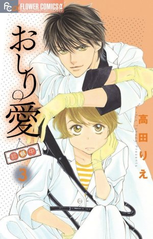 couverture, jaquette Oshiri ai Shinsatsuchû 3  (Shogakukan) Manga