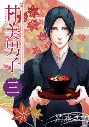 Kanbi Danshi 3