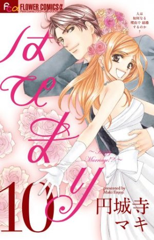 couverture, jaquette Happy Marriage?! 10  (Shogakukan) Manga