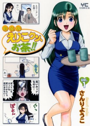 couverture, jaquette Eriko-kun, Ocha!! 1 Edition 2012 (Shônen Gahôsha) Manga