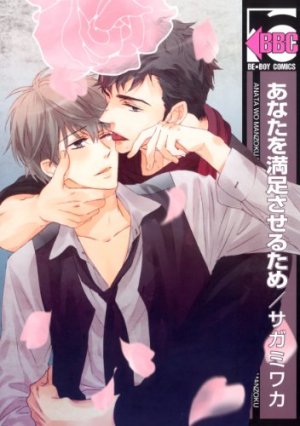 couverture, jaquette Anata wo Manzoku Saseru Tame   (Libre Shuppan) Manga