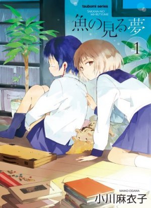couverture, jaquette Sakana no Miru Yume 1  (Houbunsha) Manga