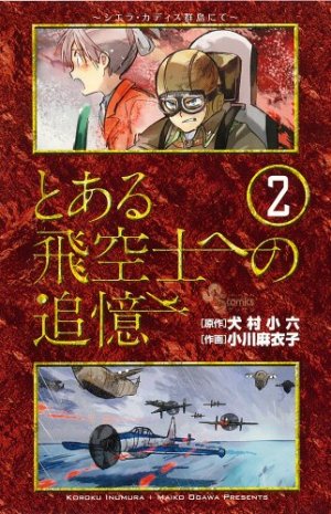couverture, jaquette To Aru Hikûshi he no Tsuioku 2  (Shogakukan) Manga
