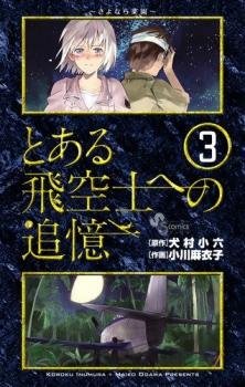 couverture, jaquette To Aru Hikûshi he no Tsuioku 3  (Shogakukan) Manga