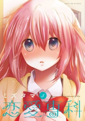 couverture, jaquette Renai Senka 5  (Houbunsha) Manga