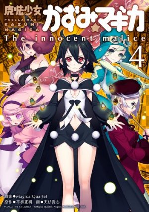 couverture, jaquette Puella Magi Kazumi Magica - The Innocent Malice 4  (Houbunsha) Manga