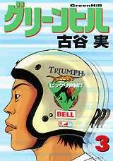 couverture, jaquette Green Hill 3  (Kodansha) Manga