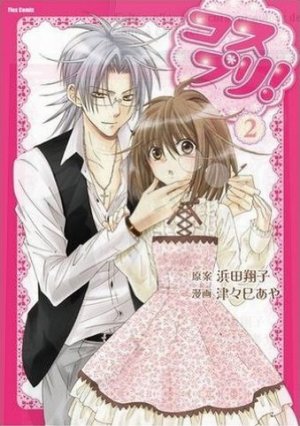 couverture, jaquette Cosplay Princess! 2  (Editeur JP inconnu (Manga)) Manga