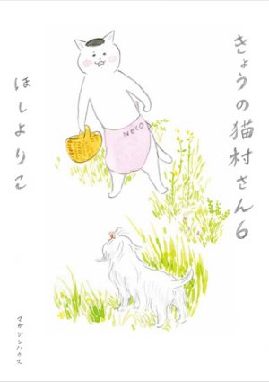 couverture, jaquette Nekomura-san 6  (Magazine house) Manga