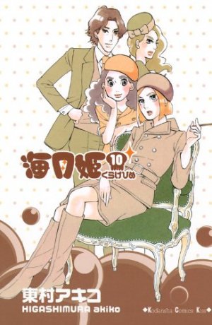 couverture, jaquette Princess Jellyfish 10  (Kodansha) Manga