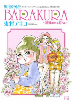 couverture, jaquette Kurage Hime Gaiden - Barakura - Bara no Aru Kurashi   (Kodansha) Manga