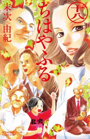 couverture, jaquette Chihayafuru 18  (Kodansha) Manga
