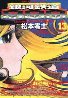 couverture, jaquette Galaxy Express 999 13  (Shogakukan) Manga
