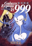 couverture, jaquette Galaxy Express 999 21  (Shogakukan) Manga
