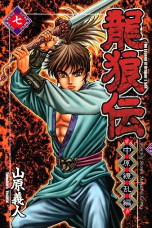 couverture, jaquette Ryuurouden - Chuugen Ryouranhen 7  (Kodansha) Manga
