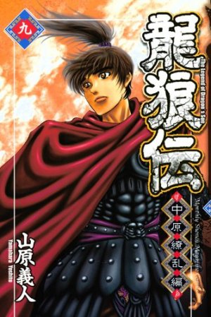 couverture, jaquette Ryuurouden - Chuugen Ryouranhen 9  (Kodansha) Manga