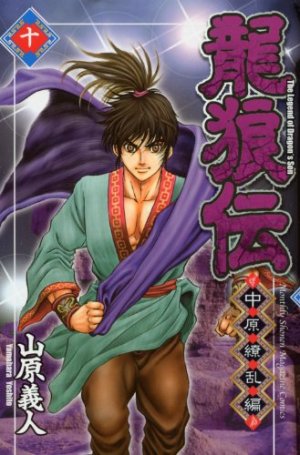 couverture, jaquette Ryuurouden - Chuugen Ryouranhen 10  (Kodansha) Manga
