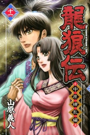 couverture, jaquette Ryuurouden - Chuugen Ryouranhen 11  (Kodansha) Manga