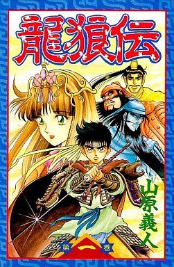 couverture, jaquette Ryuurouden 1  (Kodansha) Manga