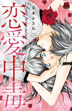 couverture, jaquette Renai Chûdoku   (Akita shoten) Manga