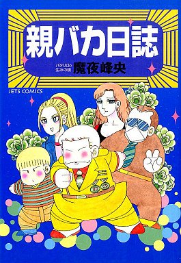 couverture, jaquette Oyabaka Nisshi   (Hakusensha) Manga