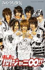 couverture, jaquette Honma ni Kanjani Eight!! 1  (Kodansha) Manga