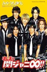 couverture, jaquette Honma ni Kanjani Eight!! 3  (Kodansha) Manga