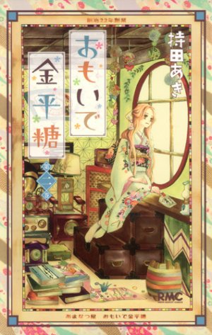 couverture, jaquette Omoide Konpeitô 2  (Shueisha) Manga