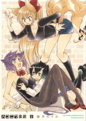couverture, jaquette Sakuhinshû - Hakoniwa Kigeki 2  (Enterbrain) Manga