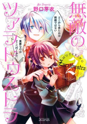 couverture, jaquette Muteki no Zarathustra 2  (Mag garden) Manga