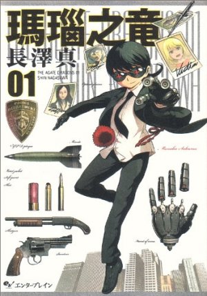 couverture, jaquette Menô no Ryû 1  (Enterbrain) Manga