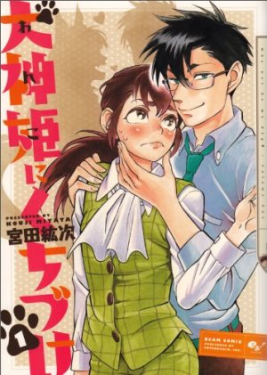 couverture, jaquette Inugamihime ni Kuchizuke 1  (Enterbrain) Manga
