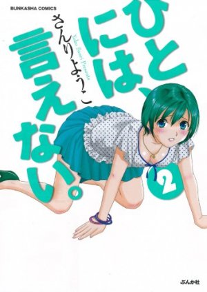 couverture, jaquette Hito ni ha, Ienai 2  (Bunkasha) Manga