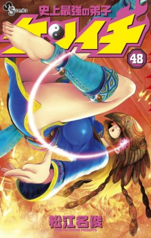 couverture, jaquette Kenichi - Le Disciple Ultime 48  (Shogakukan) Manga