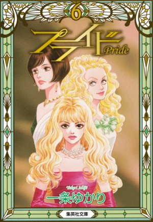 couverture, jaquette Pride 6 Bunko (Shueisha) Manga