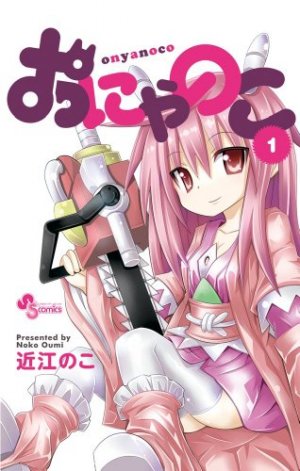 couverture, jaquette Onyanoko 1  (Shogakukan) Manga