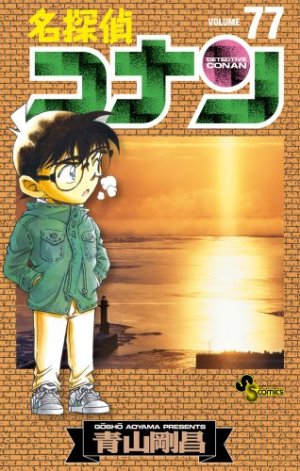 couverture, jaquette Detective Conan 77  (Shogakukan) Manga