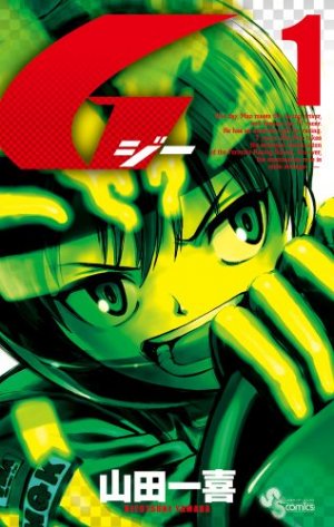 couverture, jaquette G 1  (Shogakukan) Manga