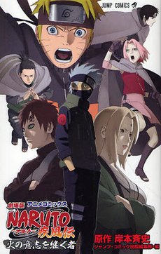 couverture, jaquette Naruto Shippuden - La Flamme de la Volonté   (Shueisha) Anime comics