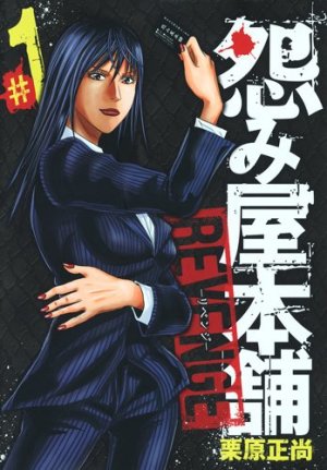 couverture, jaquette Uramiya Honpo Revenge 1  (Shueisha) Manga